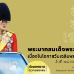 Landing_ลงนามถวายพระพร_904-_2568_180768